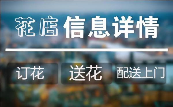 运城临猗县花店